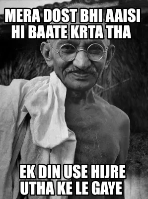 Funny Mera dost bhi aaisi hi baate krta tha Ek din use HIJRE utha ke le gaye