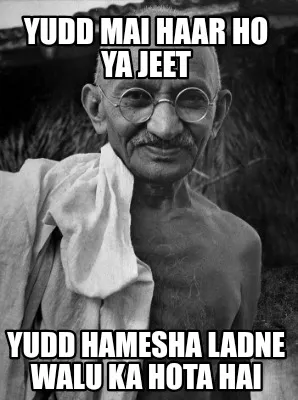 Funny Yudd mai haar ho Ya jeet Yudd hamesha ladne walu ka hota hai